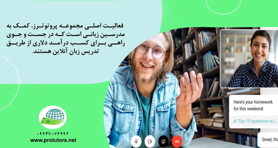 کار با وب سایت Preply