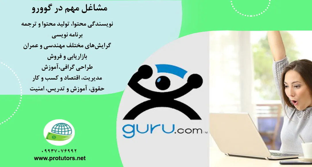 سایت guru