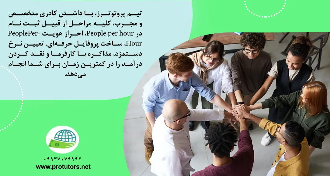 نحوه نقد کردن درآمد PeoplePerHour