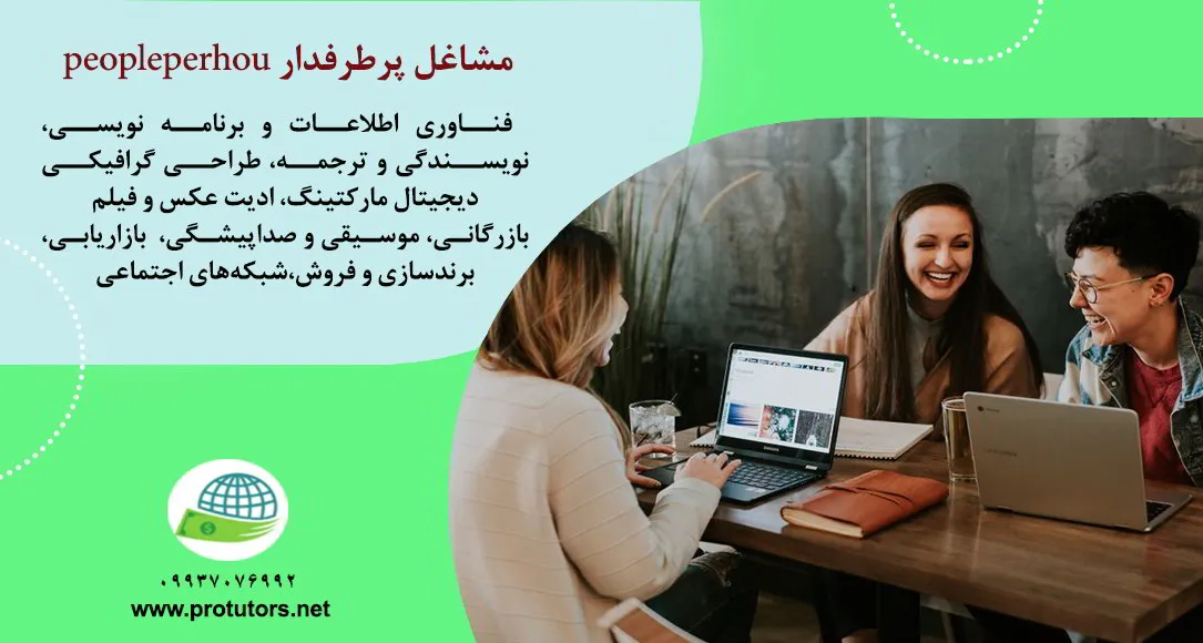 مشاغل پرطرفدار  PeoplePerHour