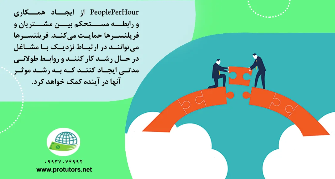 مزیت کار در وب سایت People per hour