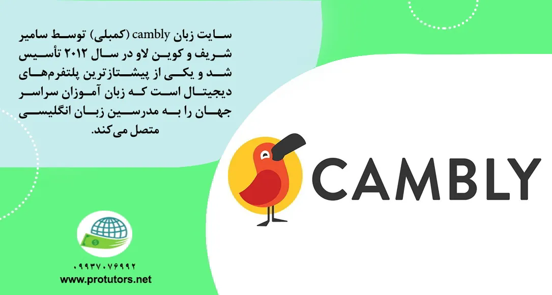 سایت cambly چیست؟